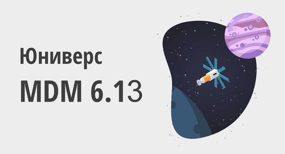 Новый Юниверс 6.13