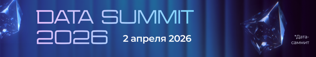 Data summit