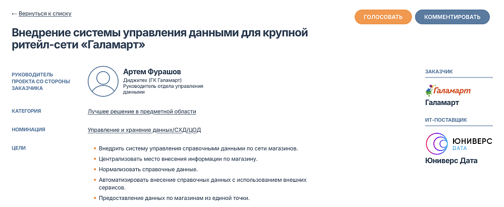 Проект «Юниверс Дата» выдвинут на престижную премию