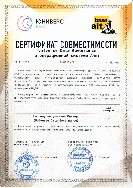 Два продукта «Юниверс» получили сертификаты совместимости ОС «Альт»