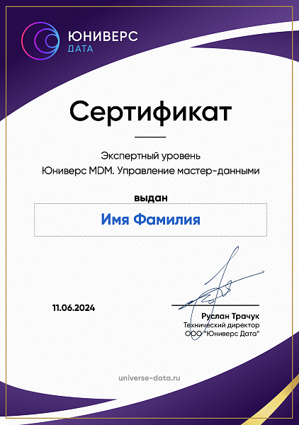 «Юниверс Дата» выдала сертификаты мастер-дистрибьютору